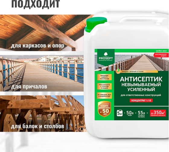 Антисептик усиленный невымываемый PROSEPT ULTRA MAX концентрат 1:10 5 кг 077-5