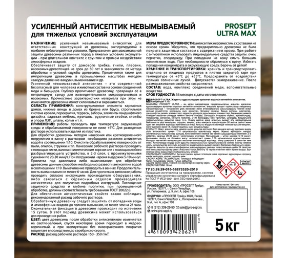 Антисептик усиленный невымываемый PROSEPT ULTRA MAX концентрат 1:10 5 кг 077-5