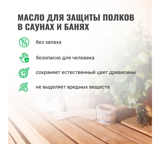 Масло для защиты полков в саунах и банях PROSEPT SAUNA OIL готовый состав 1 л 004-1/1