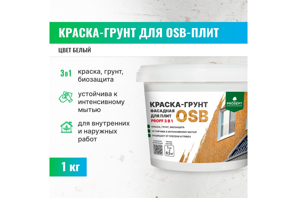 Ultralam фасадная краска для OSB. Грунтовка для ОСБ плиты. Грунт краска фасадная. Грунтовка для фасада ОСБ.