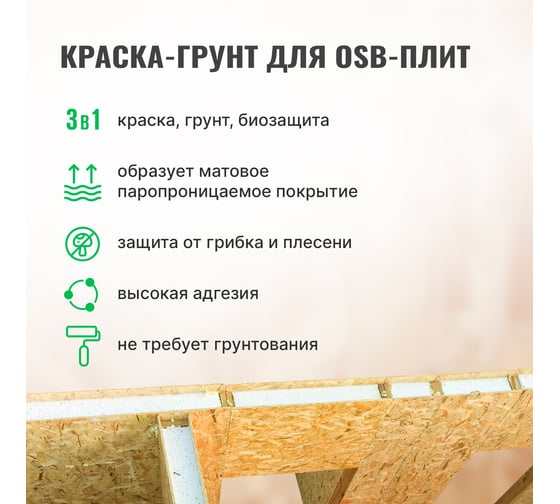 Краска-грунт фасадная для плит OSB PROSEPT Proff 3 в 1 Liquid Rubber 1 кг 080-1
