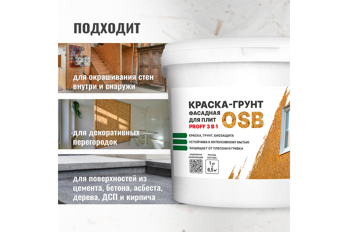 Краска-грунт фасадная для плит OSB PROSEPT Proff 3 в 1 Liquid Rubber 14 кг  080-14