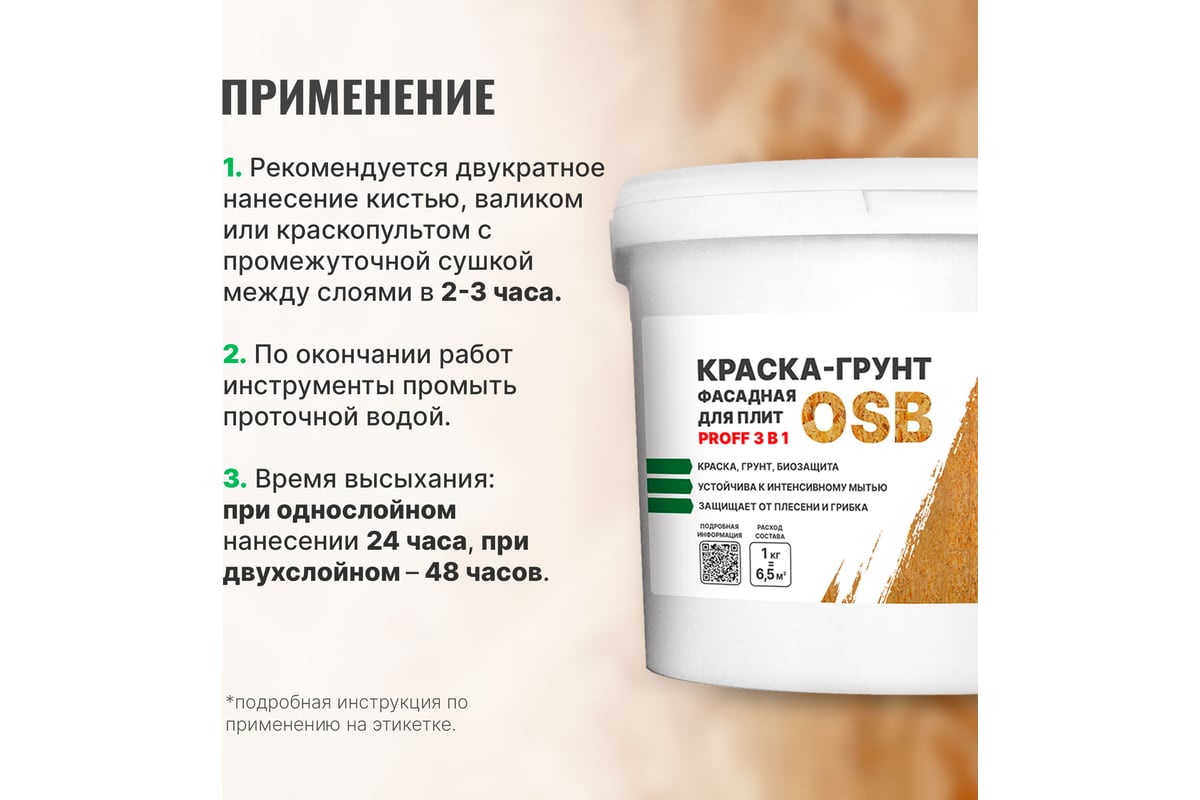 Краска-грунт фасадная для плит OSB PROSEPT Proff 3 в 1 Liquid Rubber 14 кг  080-14 - выгодная цена, отзывы, характеристики, фото - купить в Москве и РФ