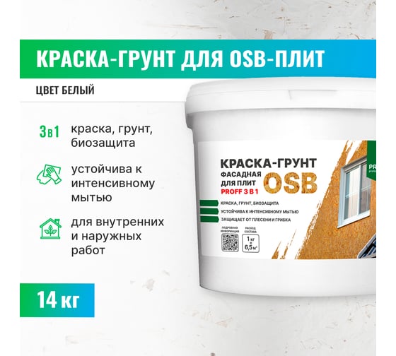 Краска-грунт фасадная для плит OSB PROSEPT Proff 3 в 1 Liquid Rubber 14 кг 080-14