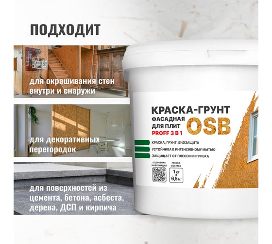 Краска-грунт фасадная для плит OSB PROSEPT Proff 3 в 1 Liquid Rubber 14 кг 080-14