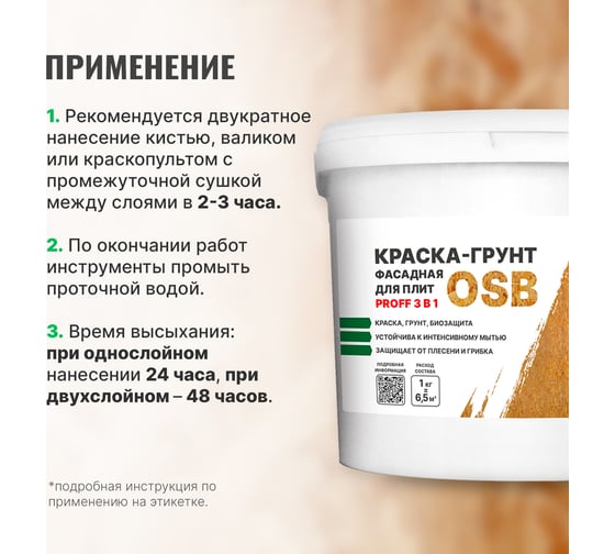Краска-грунт фасадная для плит OSB PROSEPT Proff 3 в 1 Liquid Rubber 14 кг 080-14