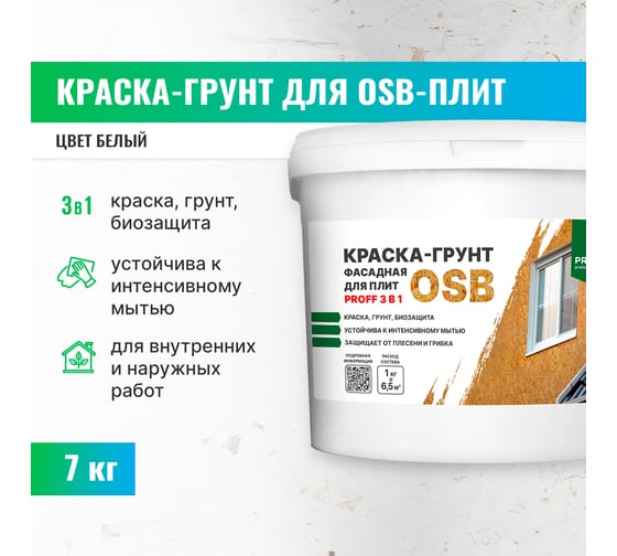 Краска-грунт фасадная для плит OSB PROSEPT Proff 3 в 1 Liquid Rubber 7 кг 080-7