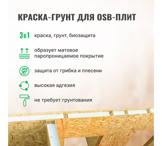 Краска-грунт фасадная для плит OSB PROSEPT Proff 3 в 1 Liquid Rubber 7 кг 080-7