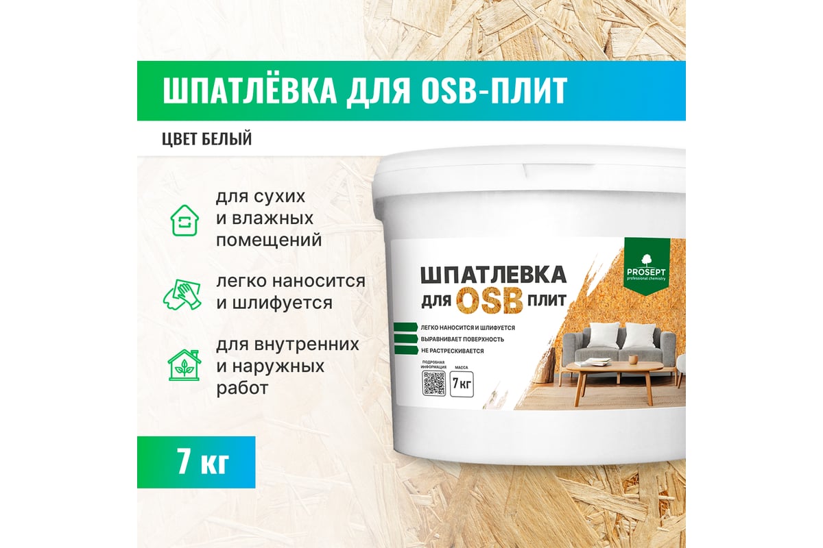 Краска для плит OSB для внутренних и наружных работ PROSEPT Super Elastic 7  кг 079-7 - выгодная цена, отзывы, характеристики, фото - купить в Москве и  РФ