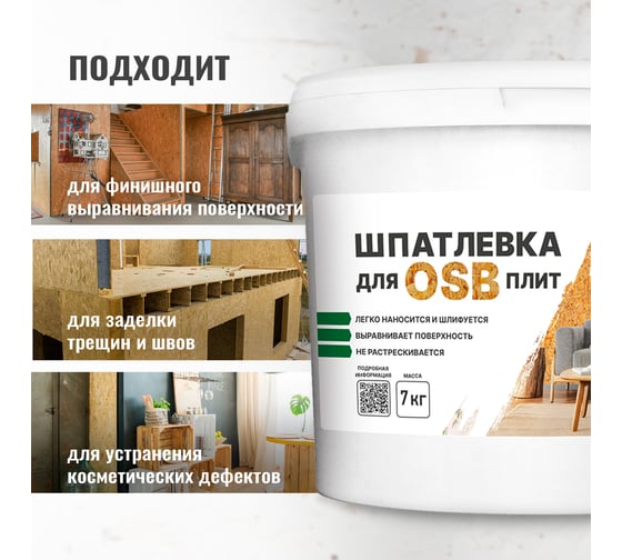 Краска для плит OSB для внутренних и наружных работ PROSEPT Super Elastic 7 кг 079-7