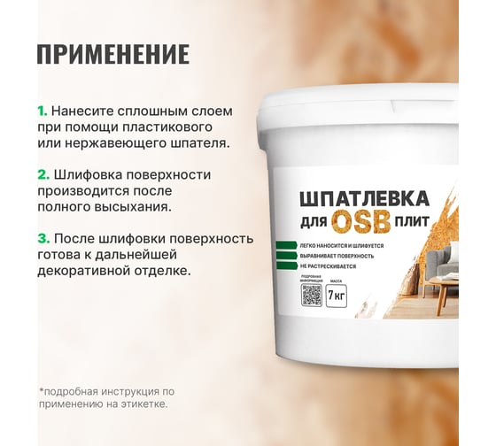 Краска для плит OSB для внутренних и наружных работ PROSEPT Super Elastic 7 кг 079-7