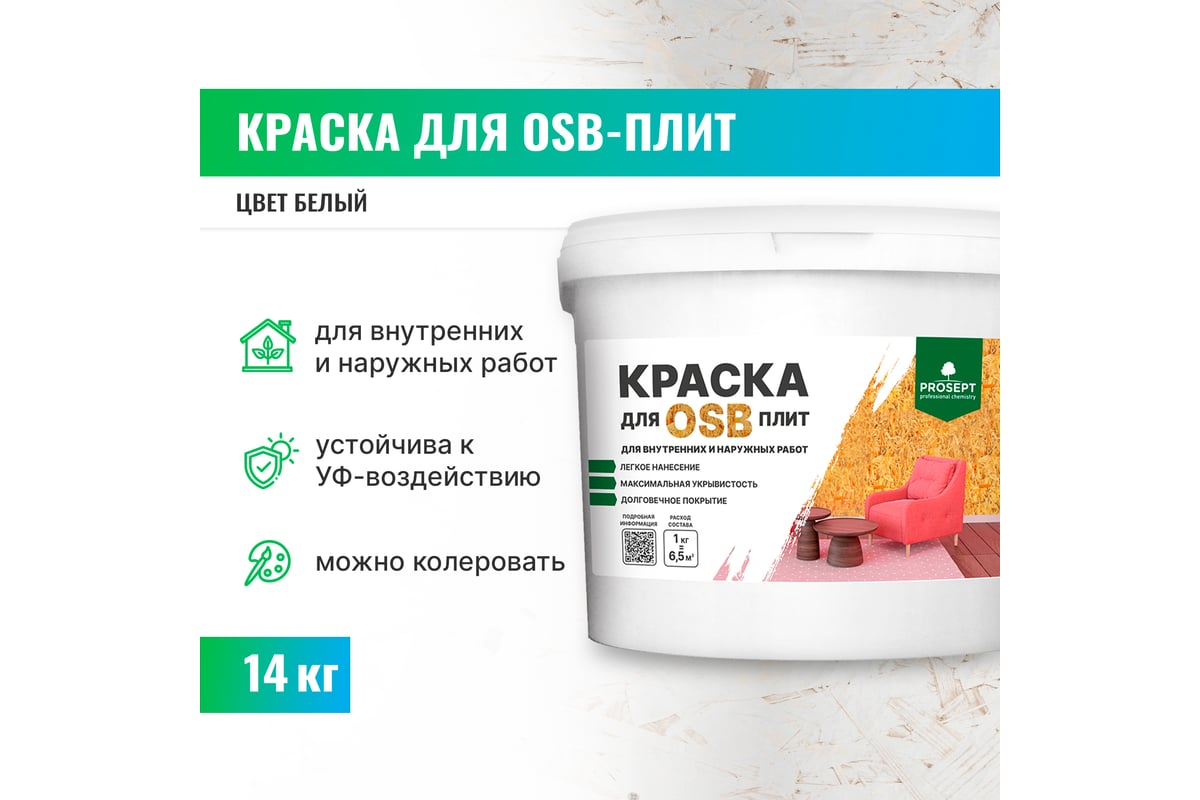 Краска для плит OSB для внутренних и наружных работ PROSEPT Super Elastic  14 кг 079-14