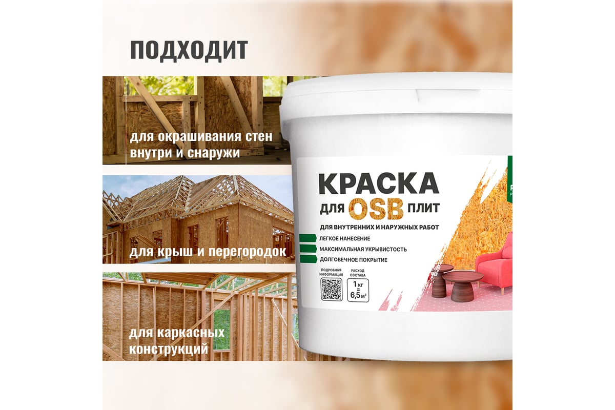 Краска для плит OSB для внутренних и наружных работ PROSEPT Super Elastic  14 кг 079-14 - выгодная цена, отзывы, характеристики, фото - купить в  Москве и РФ