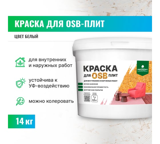 Краска для плит OSB для внутренних и наружных работ PROSEPT Super Elastic 14 кг 079-14