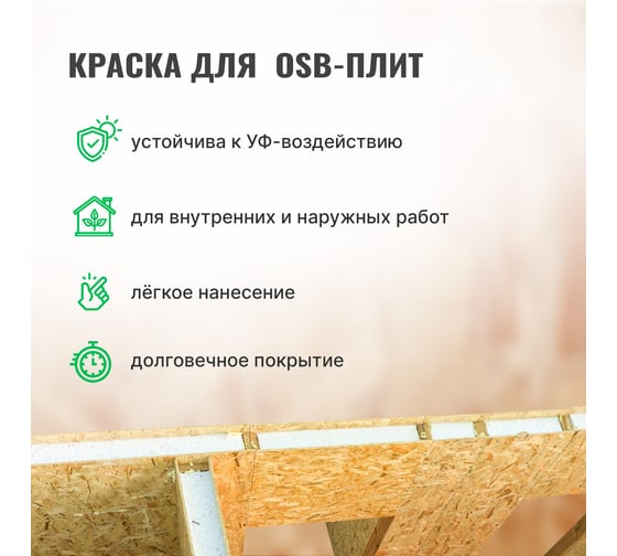 Краска для плит OSB для внутренних и наружных работ PROSEPT Super Elastic 14 кг 079-14