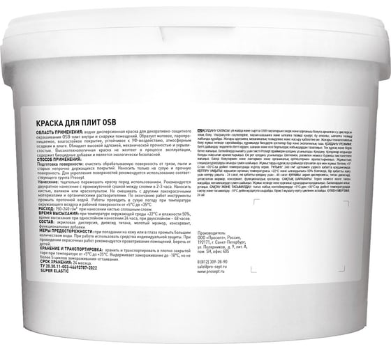 Краска для плит OSB для внутренних и наружных работ PROSEPT Super Elastic 14 кг 079-14