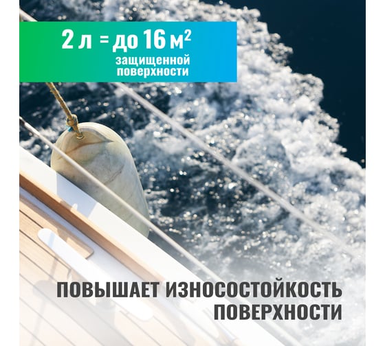 Лак яхтный полуматовый готовый состав PROSEPT 2 л 058-2