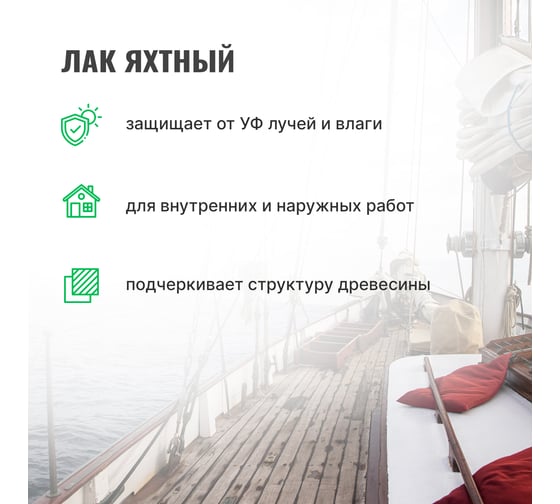 Лак яхтный глянцевый готовый состав PROSEPT 2 л 056-2