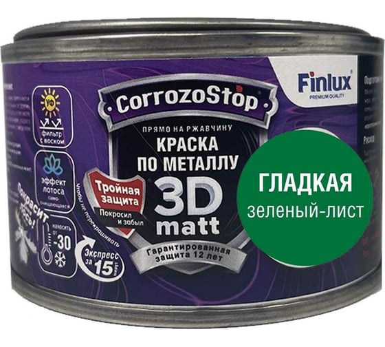 Быстросохнущая грунт-эмаль по металлу, ржавчине Finlux F-115 CorrozoStop Ral 6029 Зеленый, 0.25 л 4603783210787 1