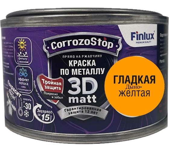 Быстросохнущая грунт-эмаль по металлу, ржавчине Finlux F-115 CorrozoStop Ral 1028 Дыно-Желтый, 0.25 л 4603783210992 1