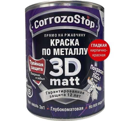 Быстросохнущая грунт-эмаль по металлу, ржавчине Finlux F-115 CorrozoStop Ral 3020 Красный, 0.75 л 4603783207695 1