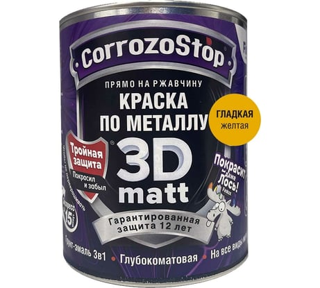 Быстросохнущая грунт-эмаль по металлу, ржавчине Finlux F-115 CorrozoStop Ral 1004 Желтый, 0.75 л 4603783211036