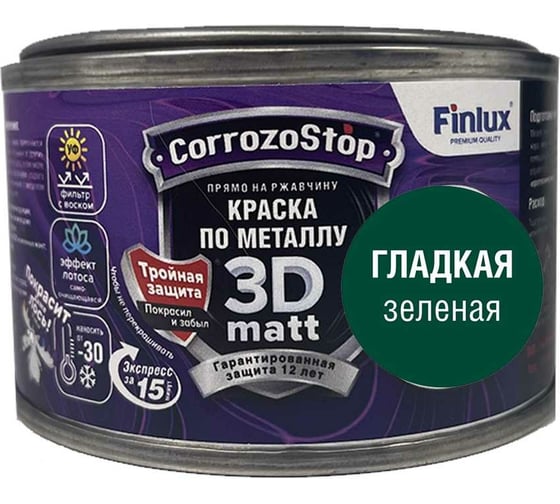 Быстросохнущая грунт-эмаль по металлу, ржавчине Finlux F-115 CorrozoStop Ral 6005 Темно-зеленый, 0.25 л 4603783210848