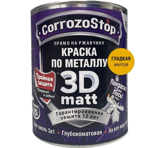 Быстросохнущая грунт-эмаль по металлу, ржавчине Finlux F-115 CorrozoStop Ral 1004 Желтый, 2.5 л 4603783211029 1