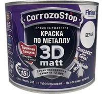 Быстросохнущая грунт-эмаль по металлу, ржавчине Finlux F-115 CorrozoStop Ral белый, 0.5 л 4603783210565