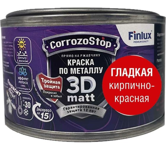 Быстросохнущая грунт-эмаль по металлу, ржавчине Finlux F-115 CorrozoStop Ral 3020 Красный, 0.25 л 4603783210909 1