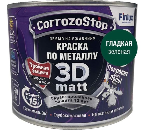 Быстросохнущая грунт-эмаль по металлу, ржавчине Finlux F-115 CorrozoStop Ral 6005 Темно-зеленый, 0.5 л 4603783210831 1
