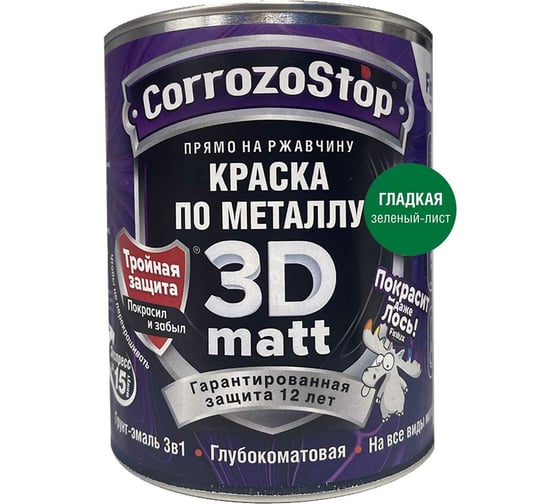 Быстросохнущая грунт-эмаль по металлу, ржавчине Finlux F-115 CorrozoStop Ral 6029 Зеленый, 0.75 л 4603783207701 1