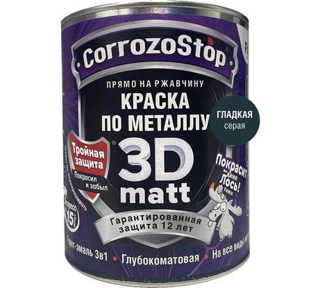 Быстросохнущая грунт-эмаль по металлу, ржавчине Finlux F-115 CorrozoStop Ral 7016 Темно-Серый, 0.75 л 4603783210732