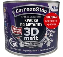 Быстросохнущая грунт-эмаль по металлу, ржавчине Finlux F-115 CorrozoStop Ral 3020 Красный, 0.5 л 4603783210893
