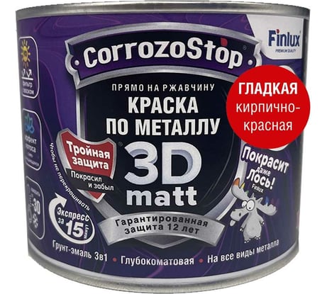 Быстросохнущая грунт-эмаль по металлу, ржавчине Finlux F-115 CorrozoStop Ral 3020 Красный, 0.5 л 4603783210893