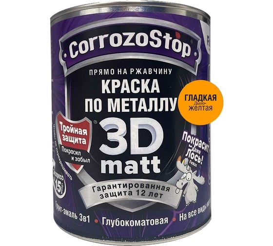 Быстросохнущая грунт-эмаль по металлу, ржавчине Finlux F-115 CorrozoStop Ral 1028 Дынно-Желтый, 2.5 л 4603783210978