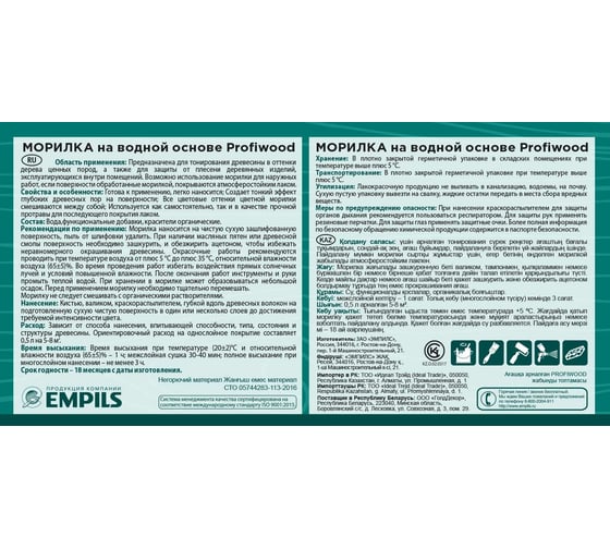 Морилка Profiwood на водной основе, махагон, 0.5 кг 67687