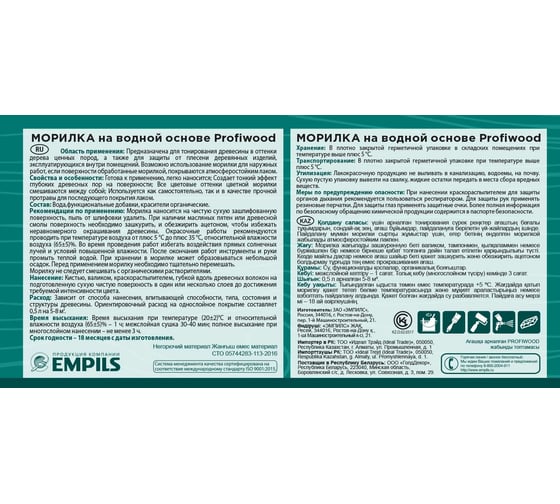 Морилка Profiwood на водной основе, орех, 0.5 кг 67692
