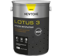 Интерьерная краска Newtone LOTUS 3, ВД, моющаяся, латексная, глубокоматовая, База А NEW, 4.5 л, 6.8 кг 81587