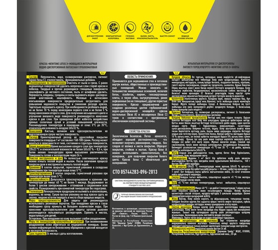 Интерьерная краска Newtone LOTUS 3, ВД, моющаяся, латексная, глубокоматовая, База А NEW, 4.5 л, 6.8 кг 81587