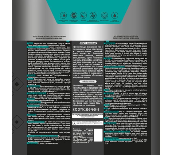 Интерьерная краска Newtone ВД INTERIO, суперстойкая, латексная, База А NEW, 4.5 л, 6.7 кг 81575
