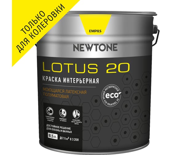Интерьерная краска Newtone LOTUS 20, ВД, моющаяся, латексная, полуматовая, База C NEW, 8.5 л, 8.9 кг 81582 1