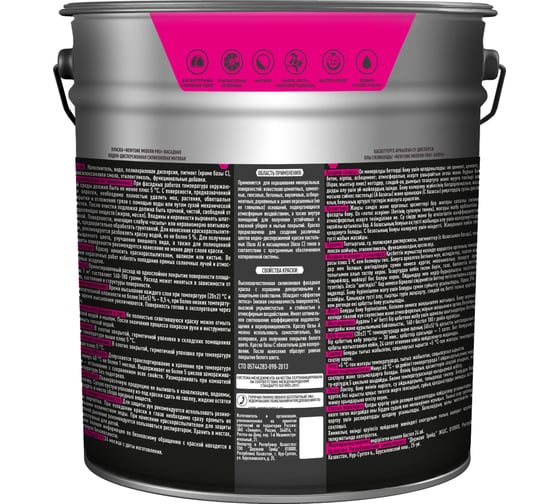 Фасадная краска Newtone MODERN PRO, ВД, силиконовая, База А NEW, 8.5 л, 11.6 кг 81597