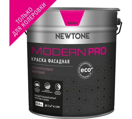 Фасадная краска Newtone MODERN PRO, ВД, силиконовая, База С NEW, 8.5 л, 11.1 кг 81600