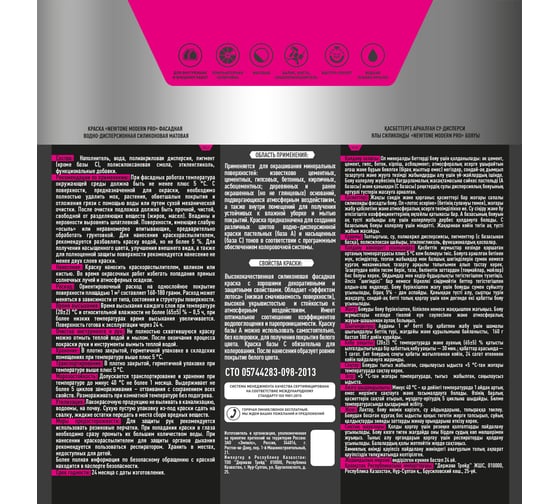 Фасадная краска Newtone MODERN PRO, ВД, силиконовая, База С NEW, 4.5 л, 5.8 кг 81599