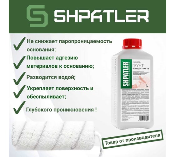 Грунт Шпатлер концентрат 1/5, 1 л Ш00040