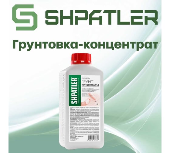 Грунт Шпатлер концентрат 1/5, 1 л Ш00040