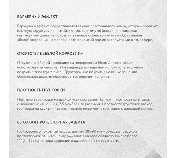 Грунт-эмаль Elcon zintech alume 20 кг 00-00004020