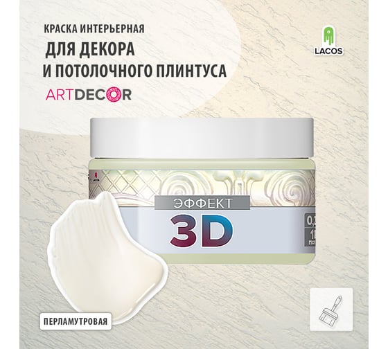 Краска для потолочного плинтуса Art Decor Li эффект 3d, 0.2 л SUMG5FWS43