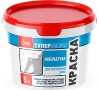 Интерьерная краска Старатели супербелая, 5 л 3277/3442